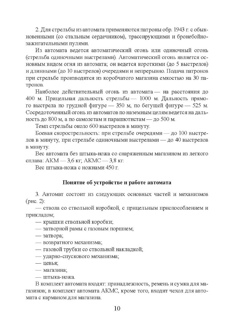 Настанови зі стрілецької справи. Книга ІІ. Частина І
