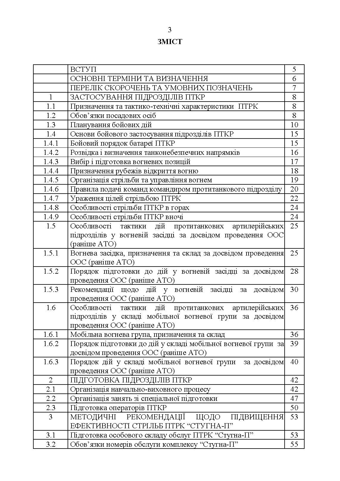 Підготовка підрозділів протитанкових керованих ракет. . 