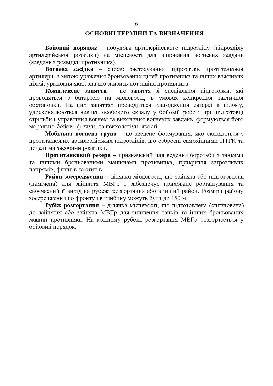 Підготовка підрозділів протитанкових керованих ракет. . 