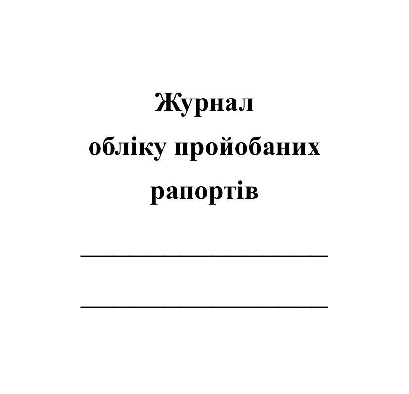 Книга обліку (пуста обкладинка) - ваша назва журналу. . 