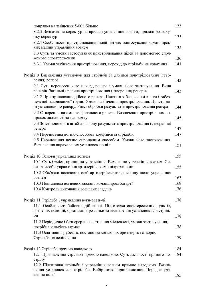 Стрільба артилерії