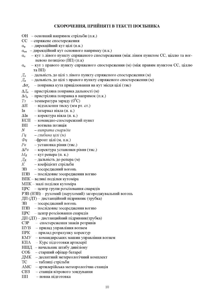 Стрільба артилерії