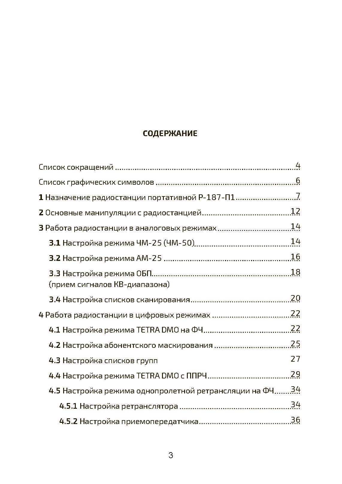 Радиостанция портативная Р-187-П1 «АЗАРТ» по 2.2А (режим открытой связи). Памятка оператору. . 