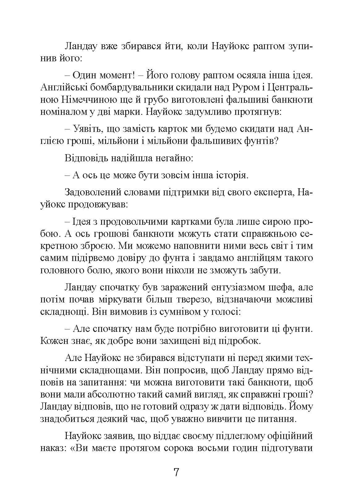 Фальшивомонетники. Економічна диверсія нацистської Німеччини. Операція «Бернгард» 1941-1945.. Автор — Антоні Пірі. 