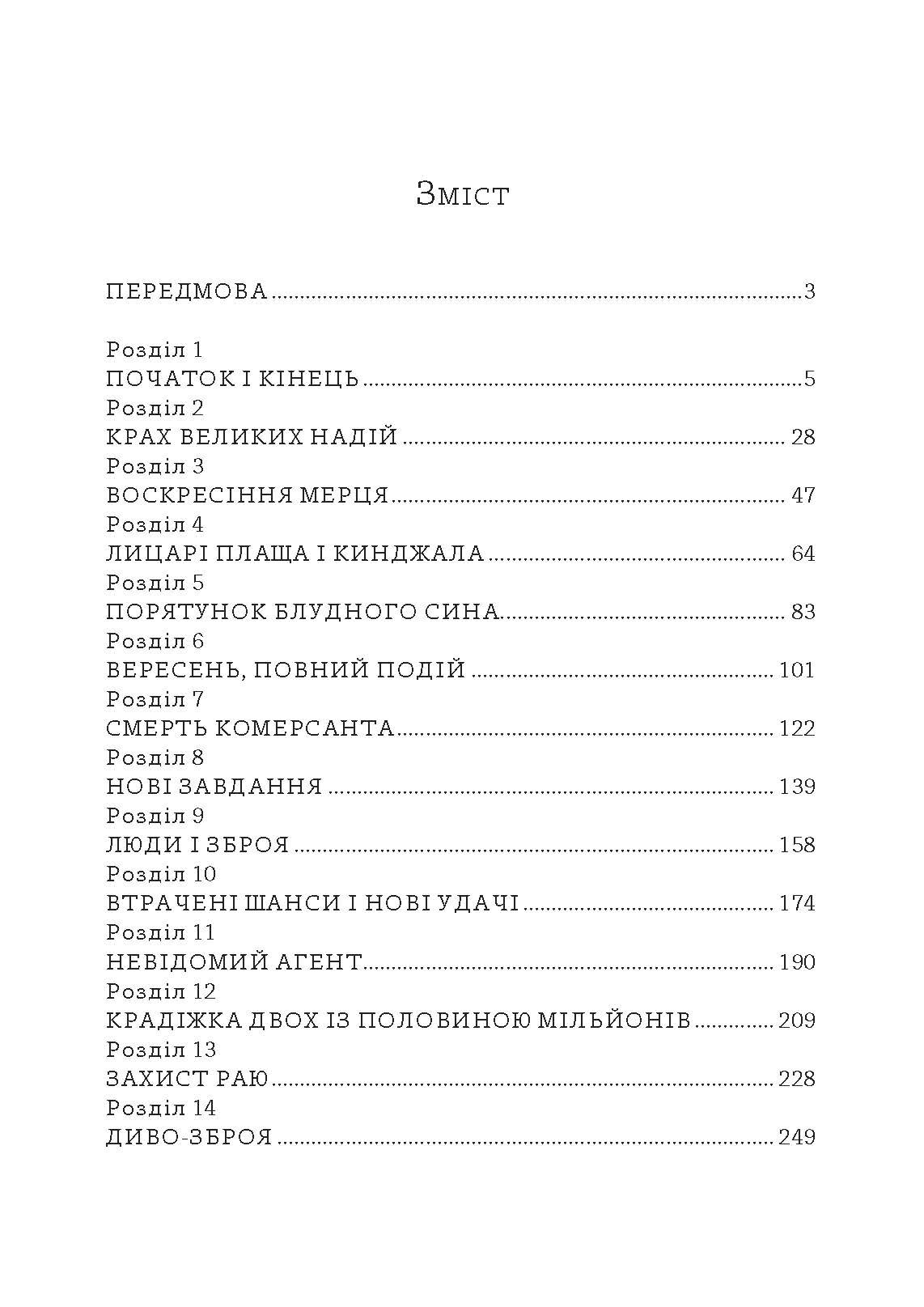 Фальшивомонетники. Економічна диверсія нацистської Німеччини. Операція «Бернгард» 1941-1945.. Автор — Антоні Пірі. 
