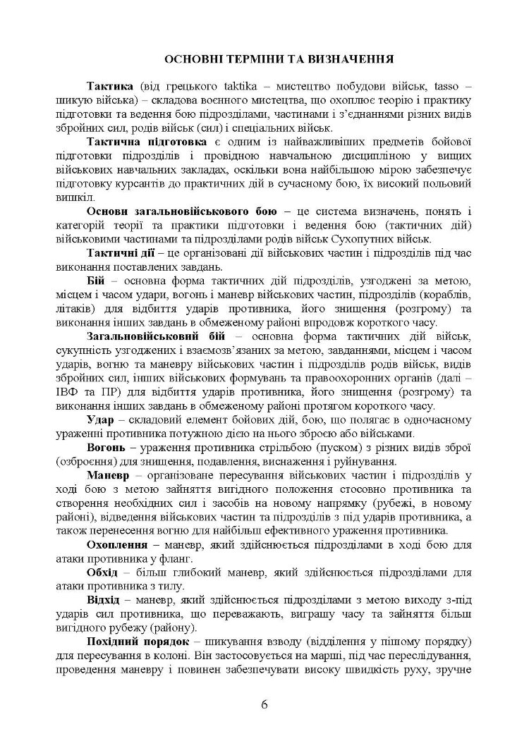 Тактика застосування бронетранспортерів БТР-3, БТР-4 та їх модифікацій