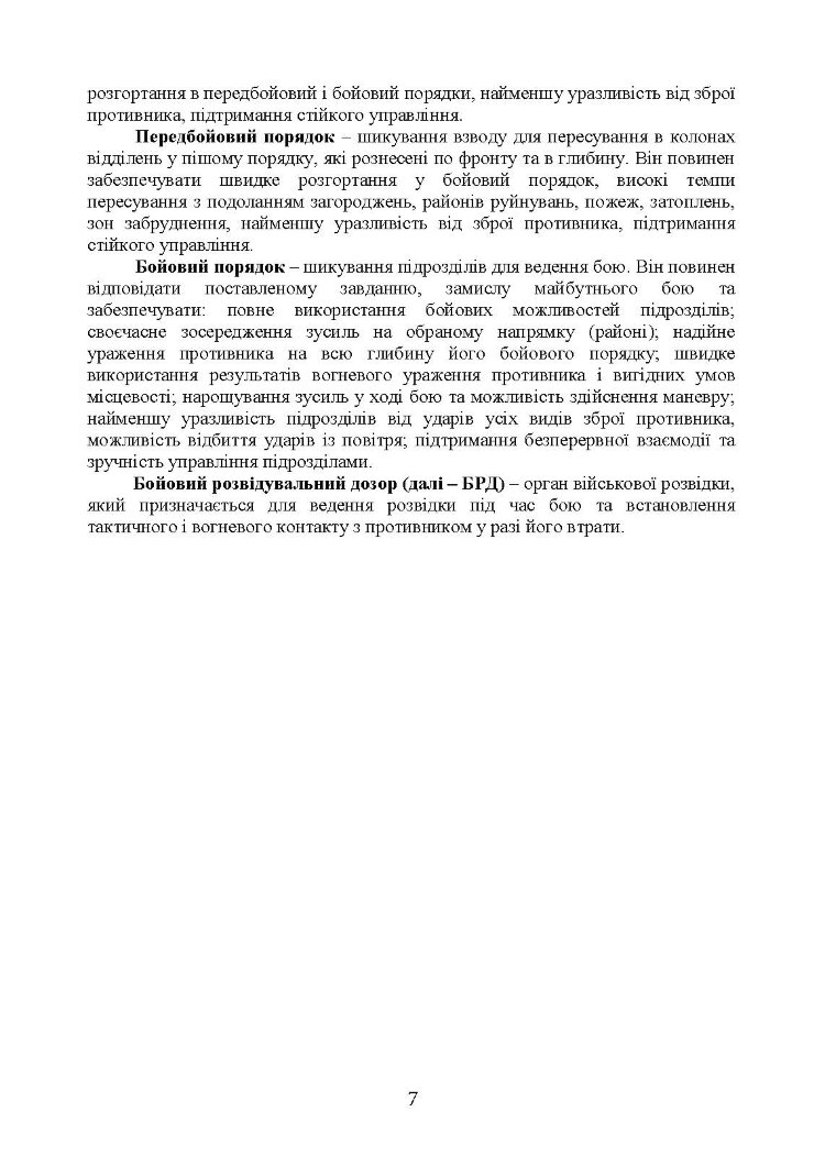 Тактика застосування бронетранспортерів БТР-3, БТР-4 та їх модифікацій