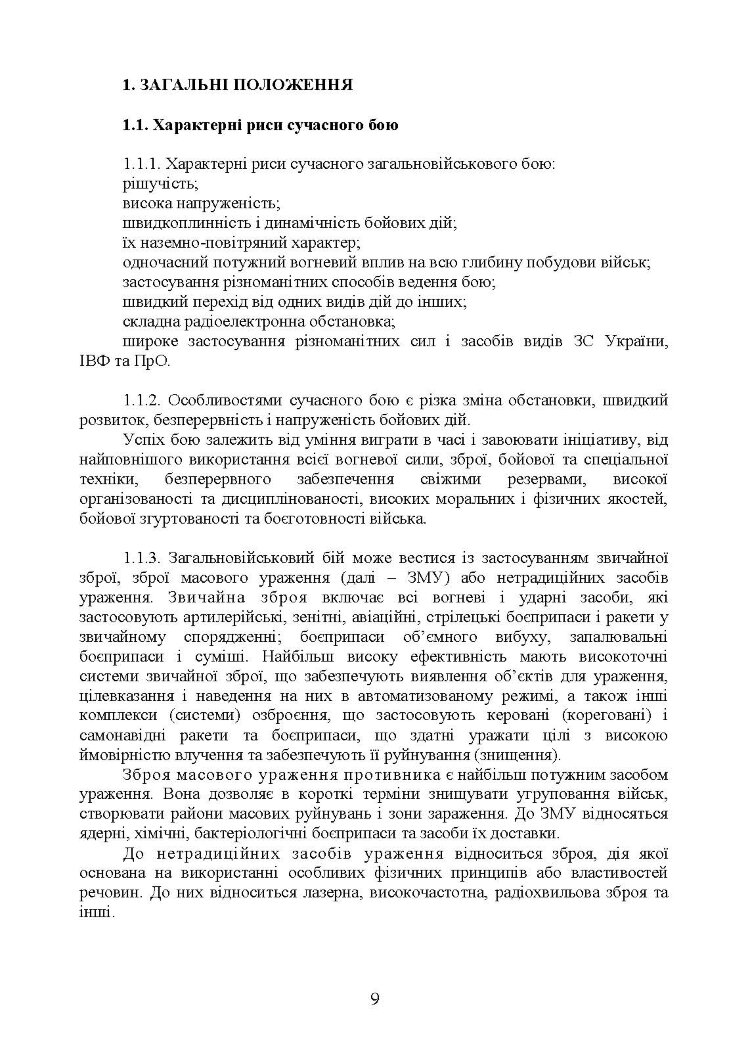 Тактика застосування бронетранспортерів БТР-3, БТР-4 та їх модифікацій
