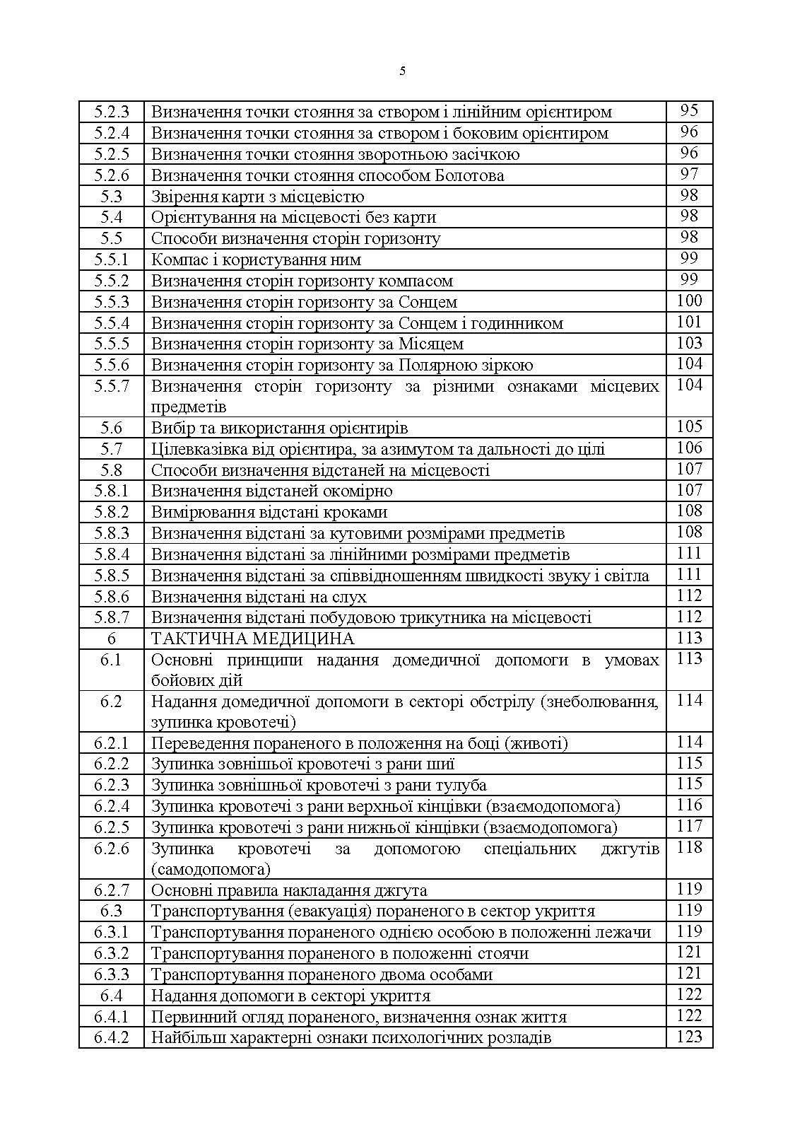 Довідник резервіста. . 