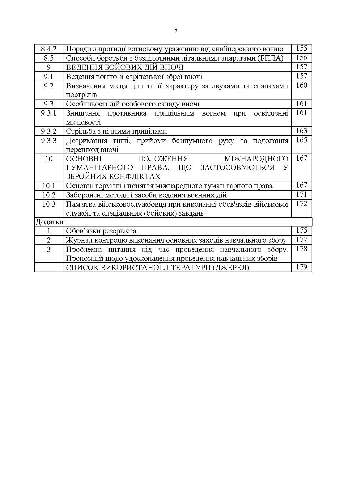 Довідник резервіста. . 