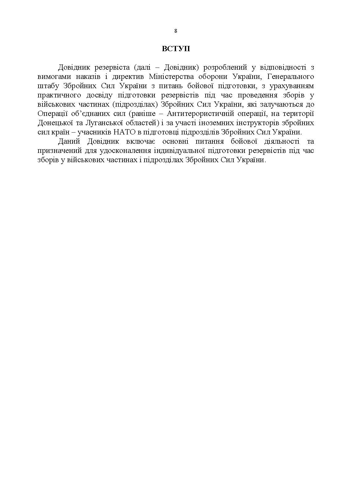 Довідник резервіста. . 