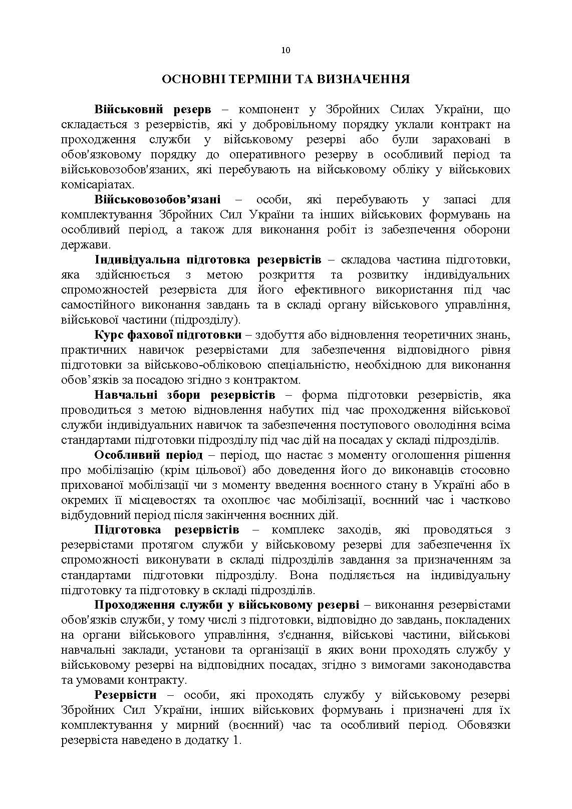 Довідник резервіста. . 