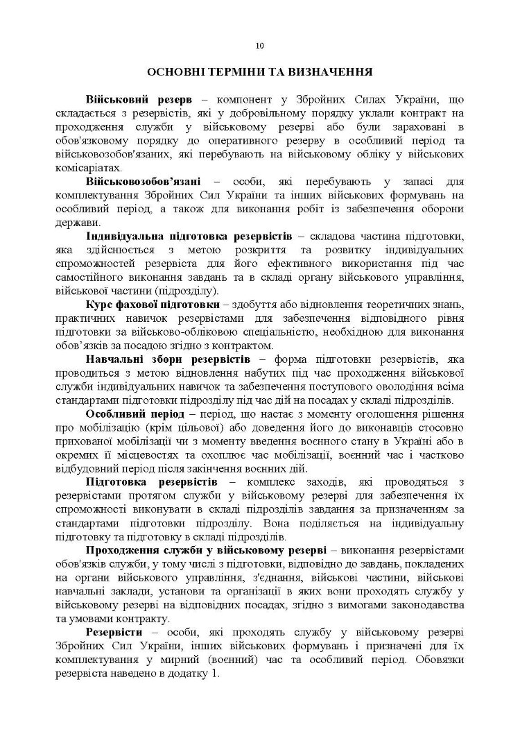 Довідник резервіста