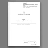 Книга обліку вибулого та прибулого особового складу, додаток 9