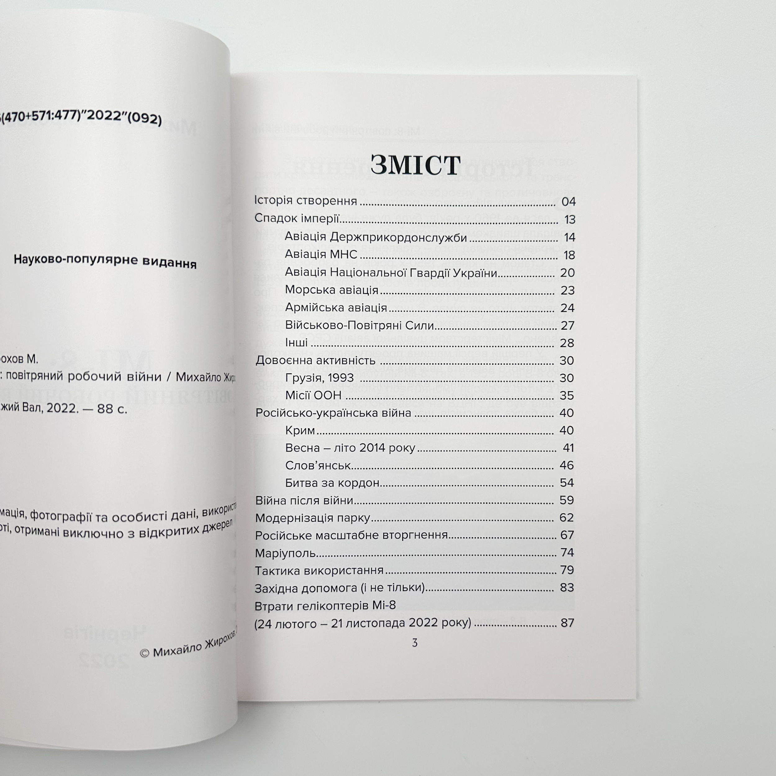 Вертольоти Мі-8 на службі 