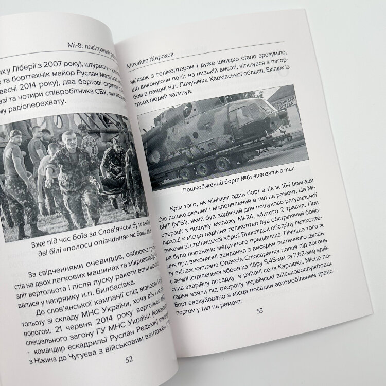 Вертольоти Мі-8 на службі 