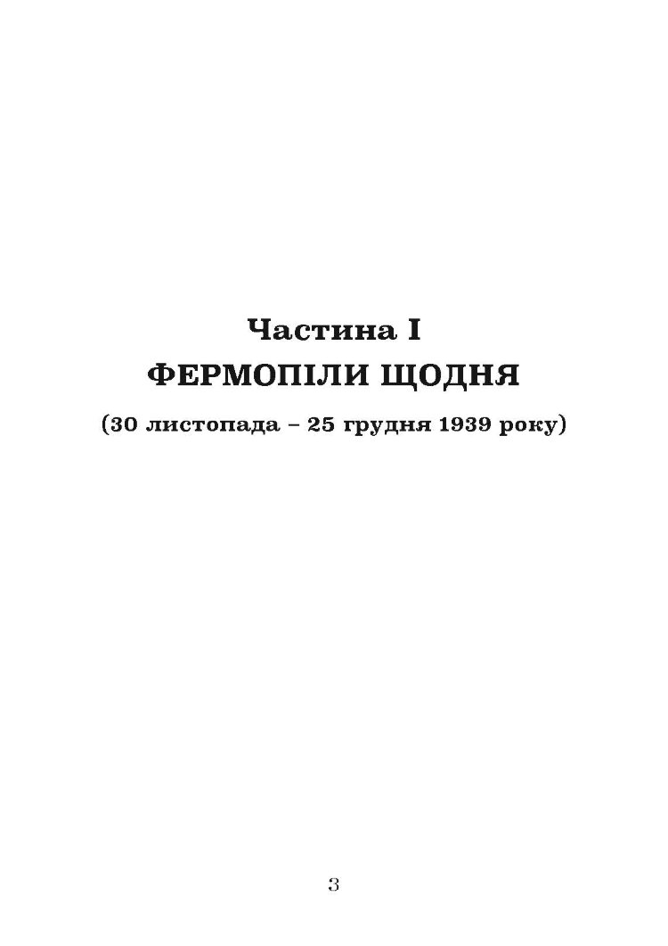 Зимова війна 1939-1940 рр.