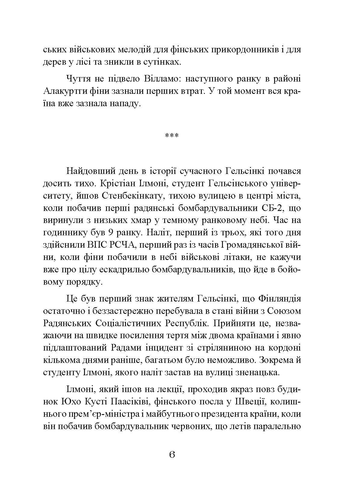Зимова війна 1939-1940 рр.. Автор — Гордон Франк Сандер. 