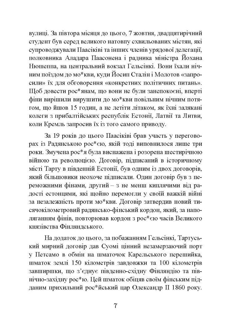 Зимова війна 1939-1940 рр.