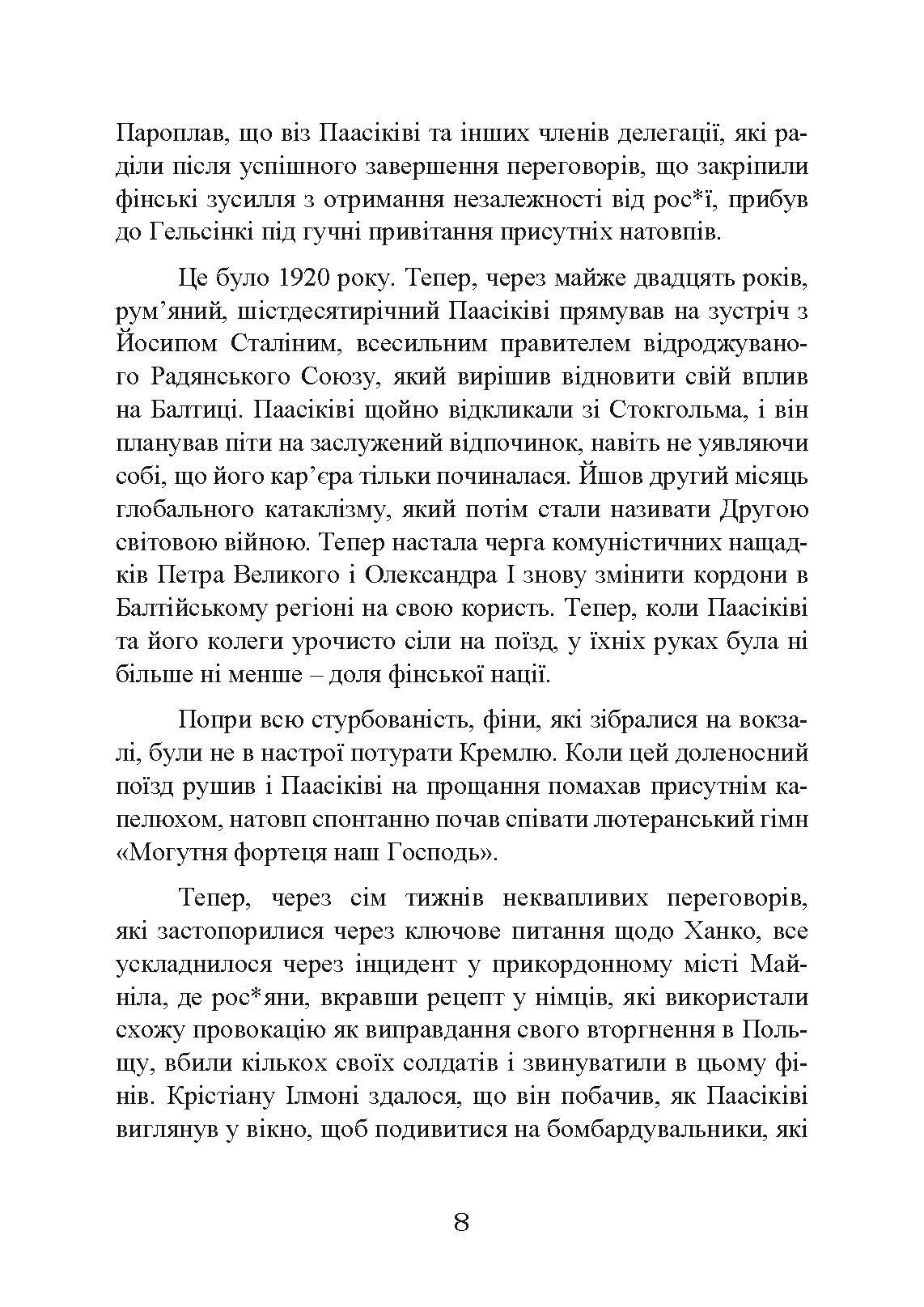 Зимова війна 1939-1940 рр.. Автор — Гордон Франк Сандер. 