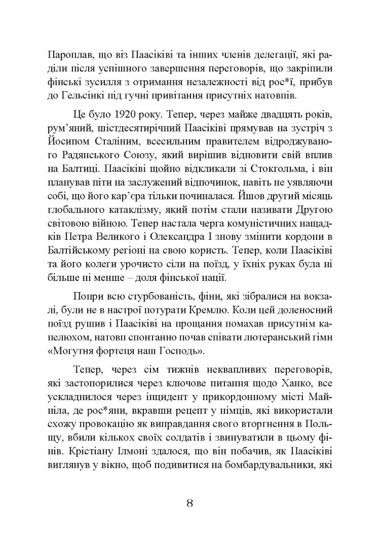 Зимова війна 1939-1940 рр.