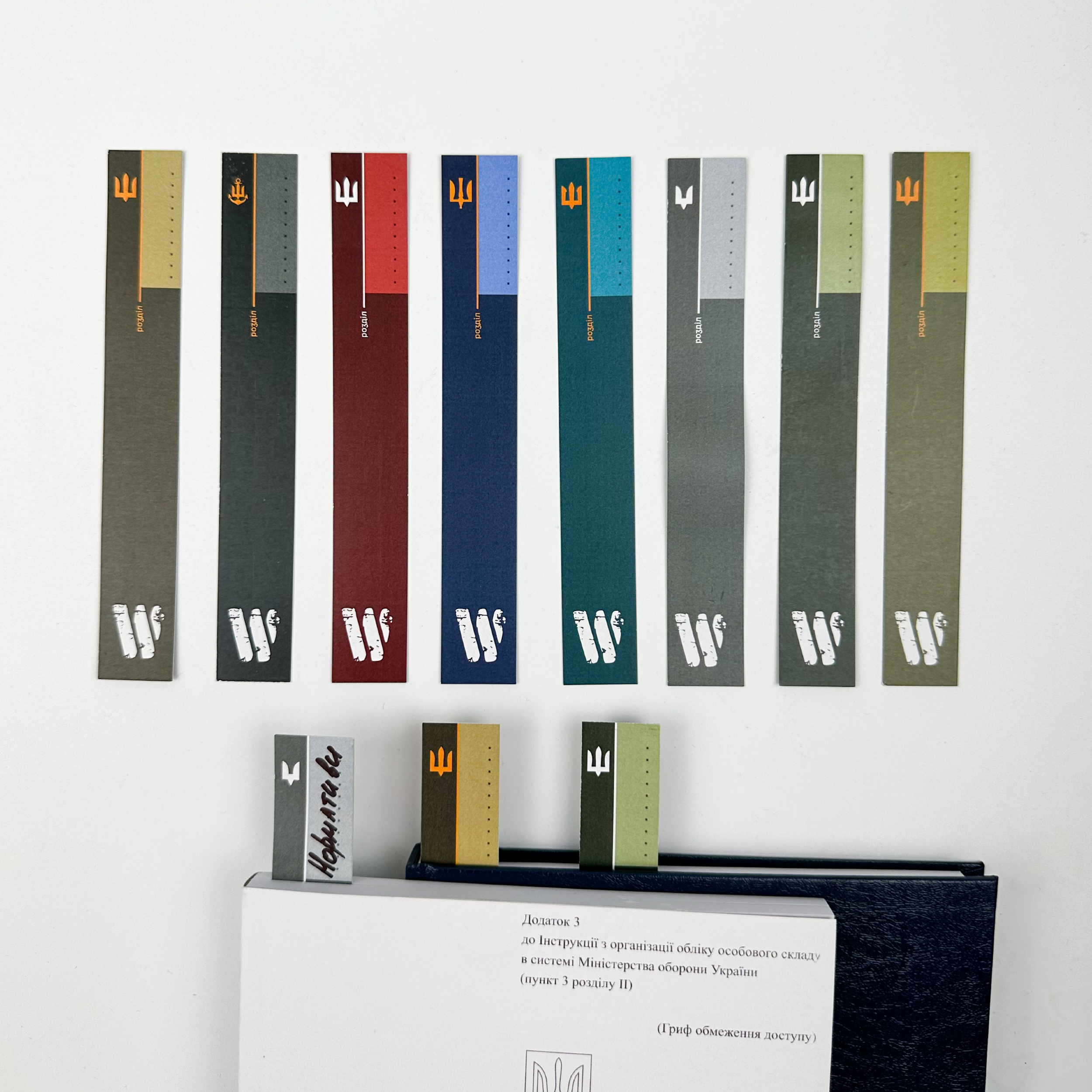 Закладки для військових журналів. . 