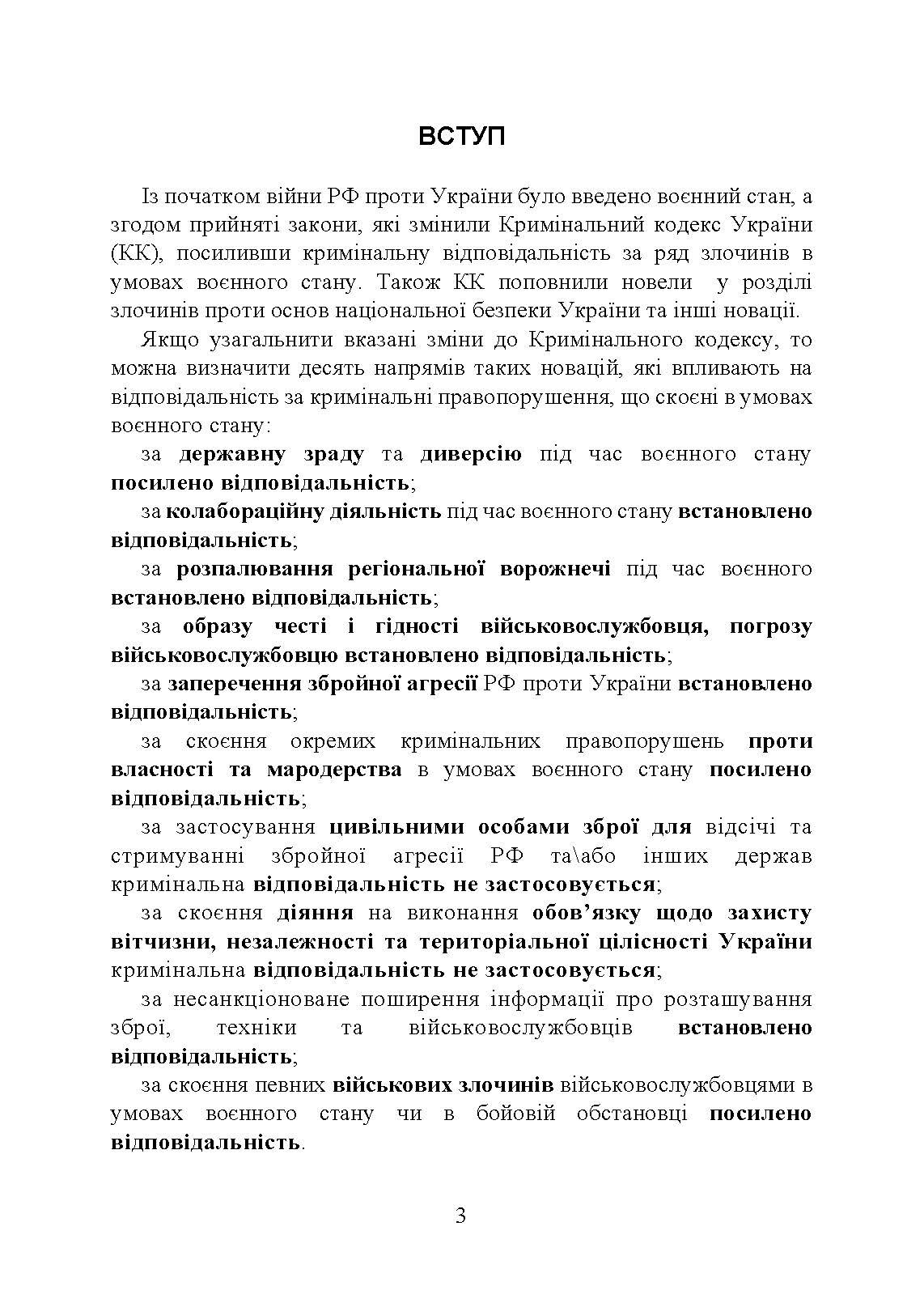 Кримінальна відповідальність та особливості кримінального провадження під час воєнного стану. Автор — Укладачі:<br>Ануфрієв М. І., Боднарчук О. Г., Бортняк В. А., Бортняк К. В., Вітвіцький С. С.,<br>Добрянська Н. В., Дрозд О. Ю., Дрофич Ю. В., Дубенко О. І., Золотарьова М. К.,<br>Коміссаров С. А., Копотун І. М., Коропатнік І. М., Лошицький М. В., Микитюк. 