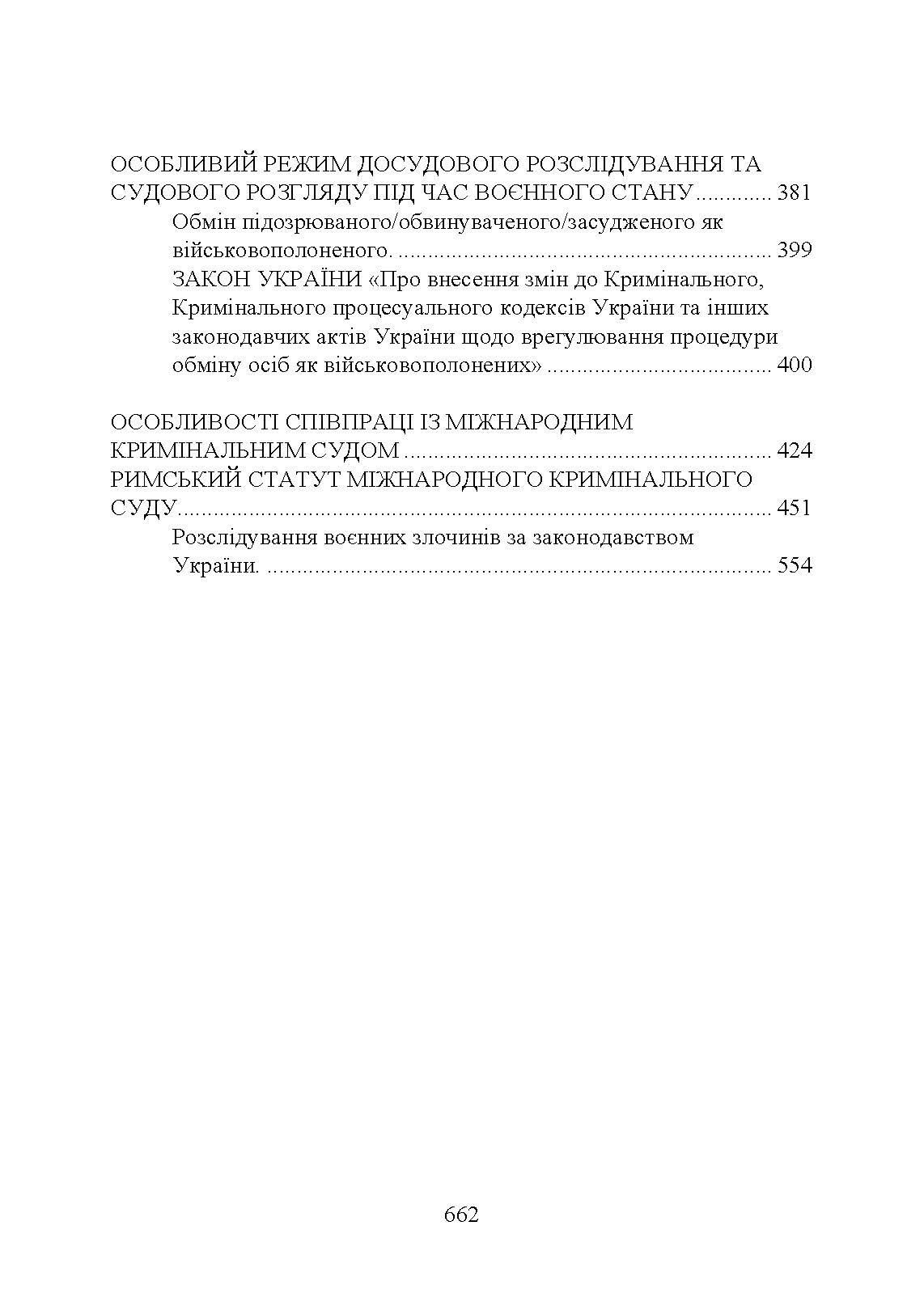 Кримінальна відповідальність та особливості кримінального провадження під час воєнного стану. Автор — Укладачі:<br>Ануфрієв М. І., Боднарчук О. Г., Бортняк В. А., Бортняк К. В., Вітвіцький С. С.,<br>Добрянська Н. В., Дрозд О. Ю., Дрофич Ю. В., Дубенко О. І., Золотарьова М. К.,<br>Коміссаров С. А., Копотун І. М., Коропатнік І. М., Лошицький М. В., Микитюк. 