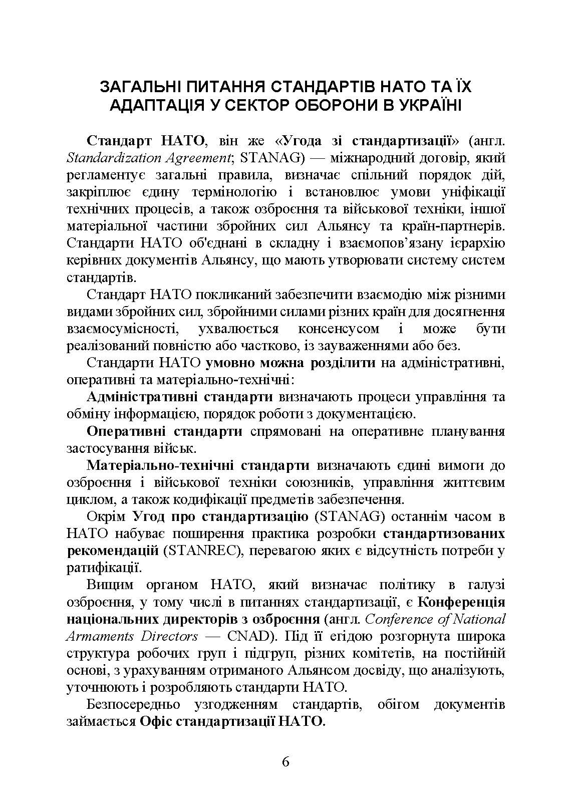 Стандарти НАТО та їх адаптація в Україні під час дії воєнного стану. Організація медичного забезпечення за стандартами НАТО в Україні 2022.. . 