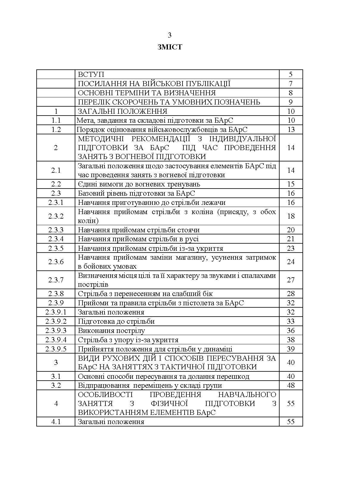 Організація підготовки військовослужбовців за бойовою армійською системою. Методичні рекомендації