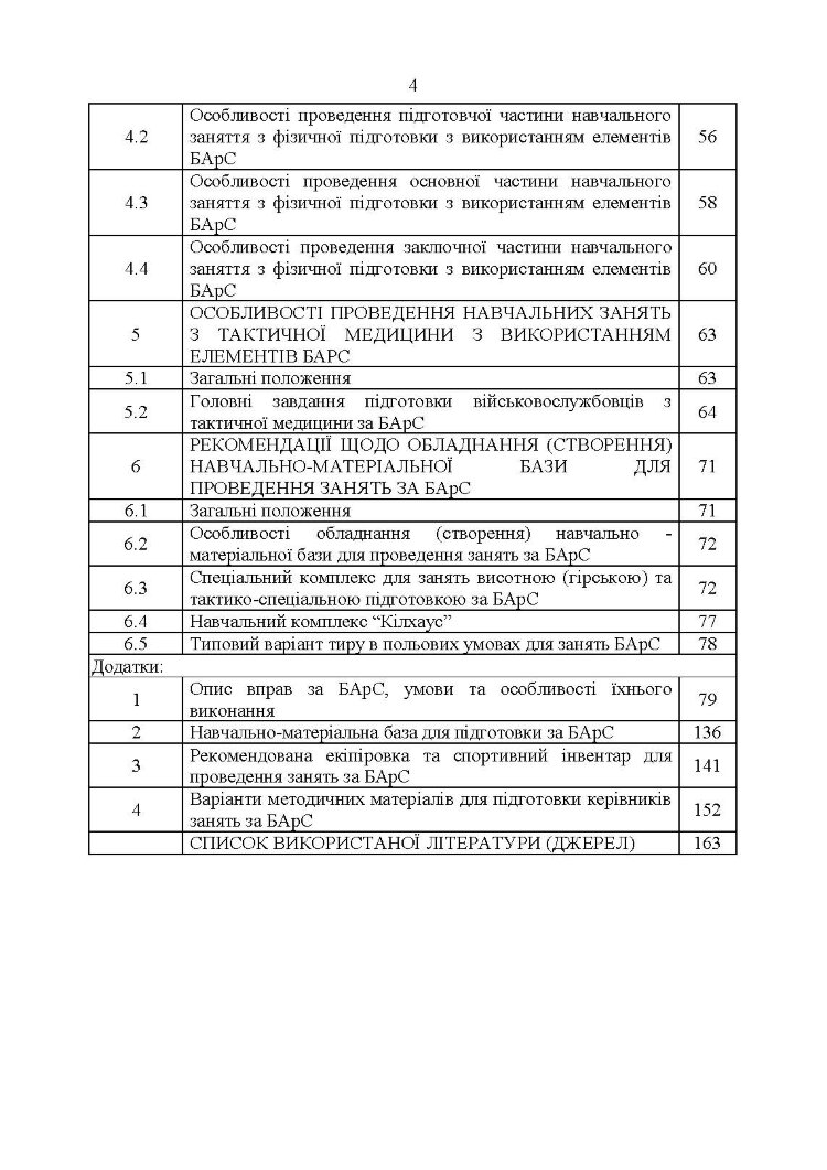 Організація підготовки військовослужбовців за бойовою армійською системою. Методичні рекомендації