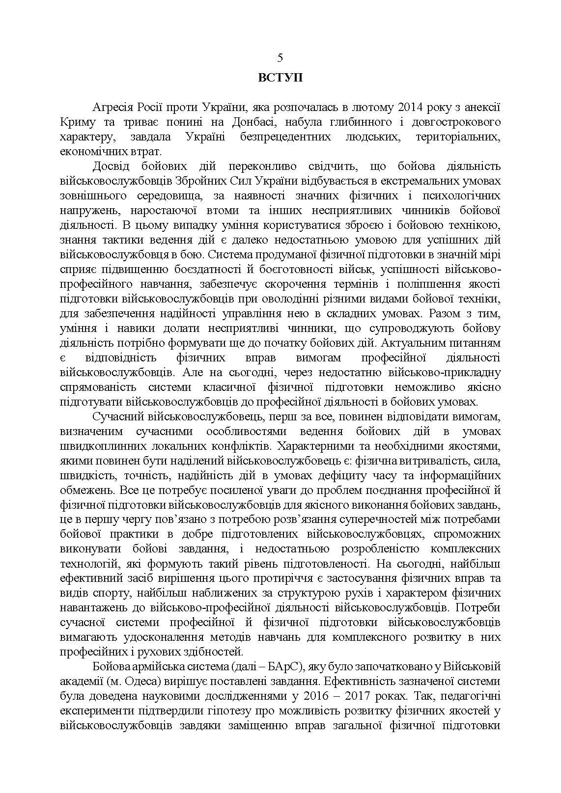 Організація підготовки військовослужбовців за бойовою армійською системою. Методичні рекомендації. . 