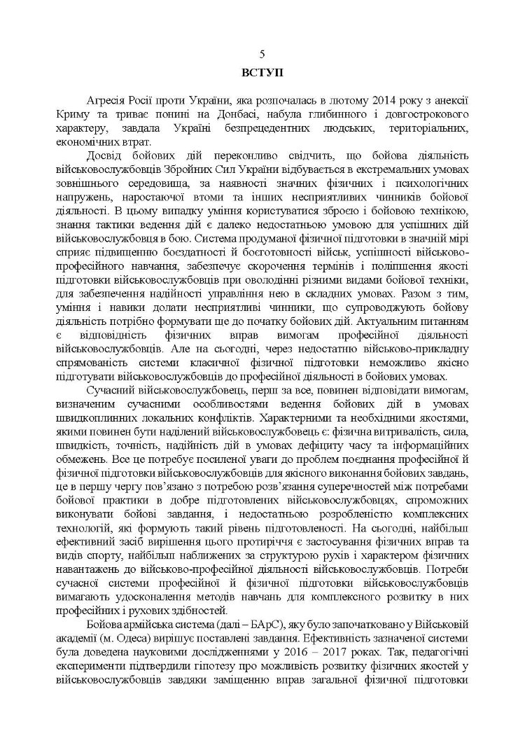 Організація підготовки військовослужбовців за бойовою армійською системою. Методичні рекомендації