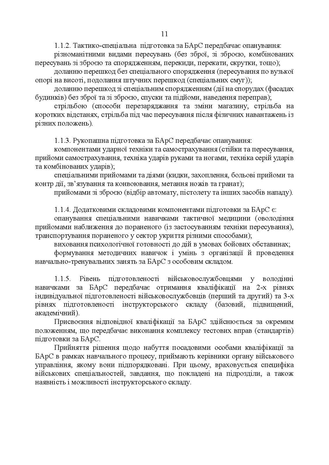 Організація підготовки військовослужбовців за бойовою армійською системою. Методичні рекомендації. . 