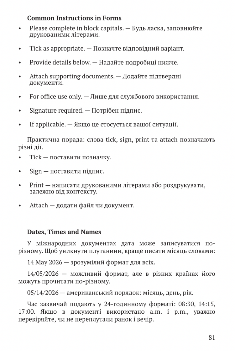 Military English for International Training & Cooperation / Військова англійська в міжнародному середовищі