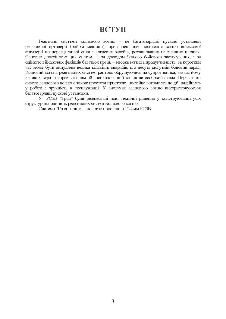 Комплекс 9К51. Матеріальна частина