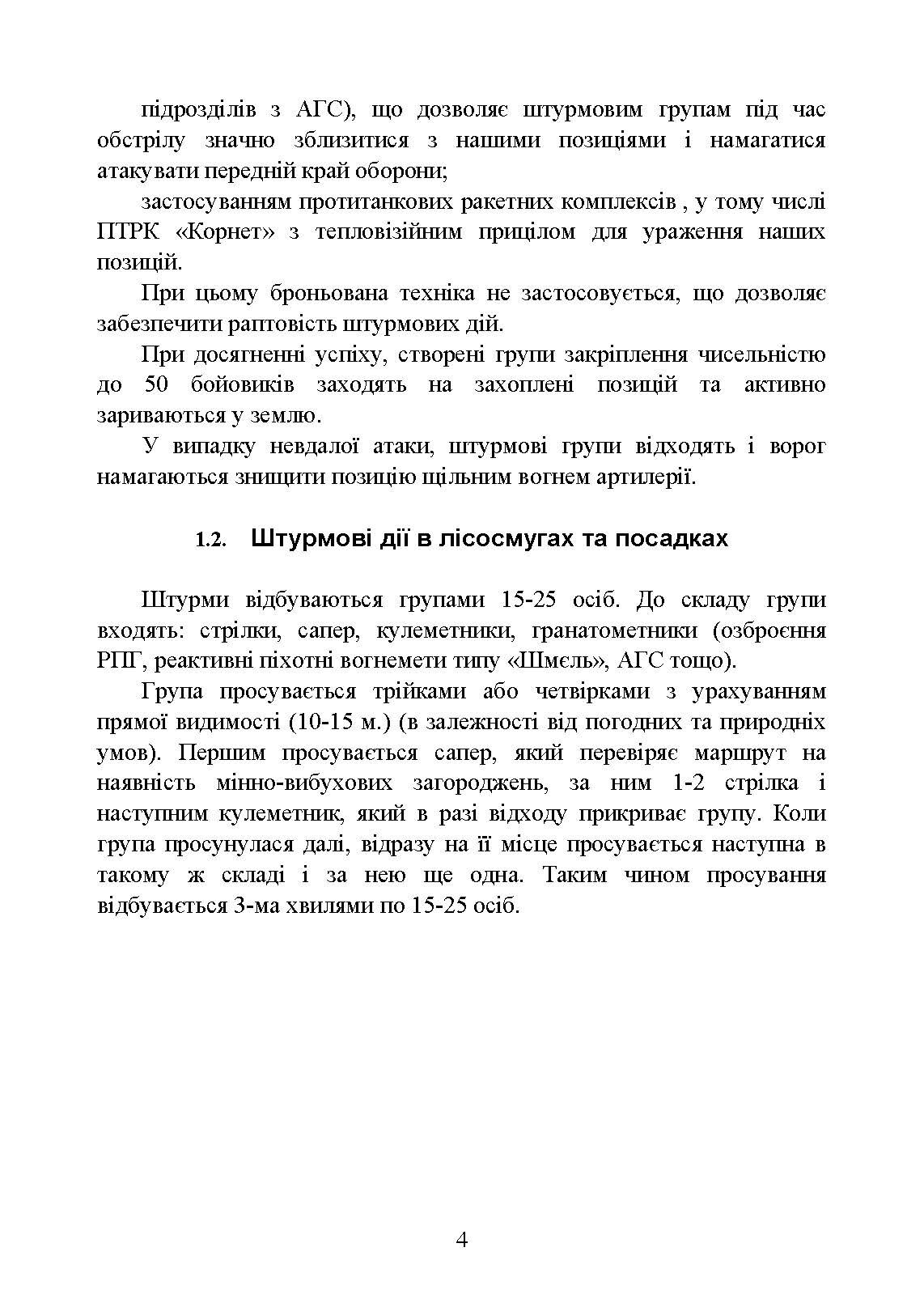 Збірник інформаційно-довідкових матеріалів для командирів військових частин (підрозділів). . 