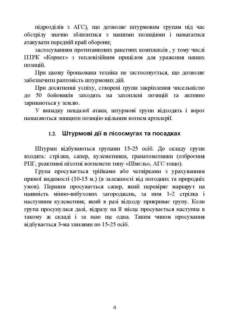 Збірник інформаційно-довідкових матеріалів для командирів військових частин (підрозділів)