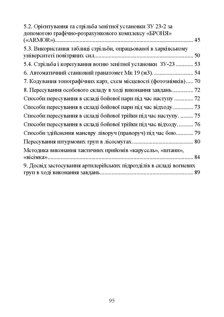 Збірник інформаційно-довідкових матеріалів для командирів військових частин (підрозділів)
