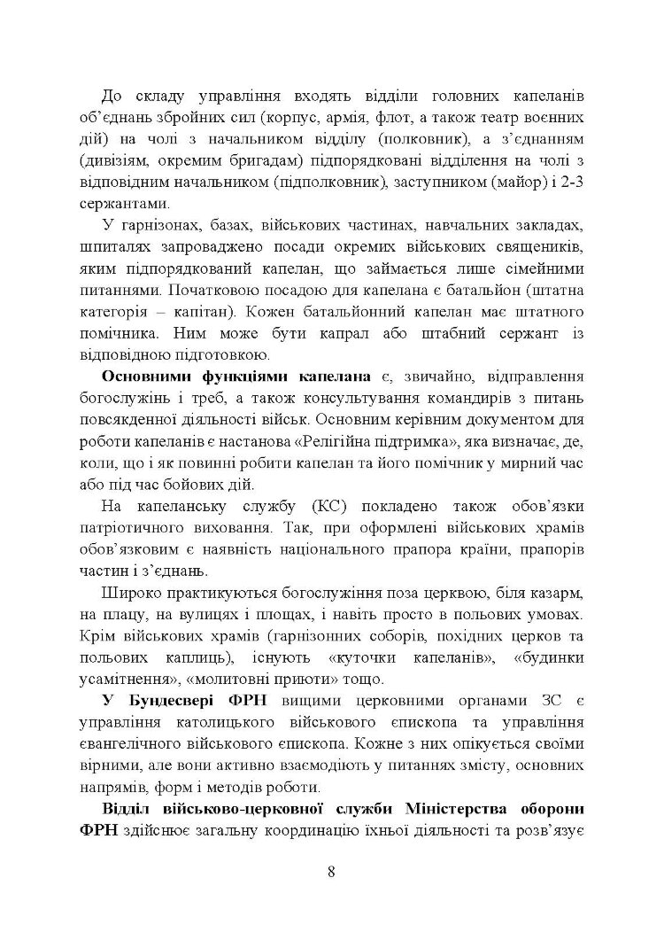 Військова капеланська діяльність в Україні: етапи становлення, нормативно-правове забезпечення, особливості здійснення під час воєнного стану, закордонний досвід