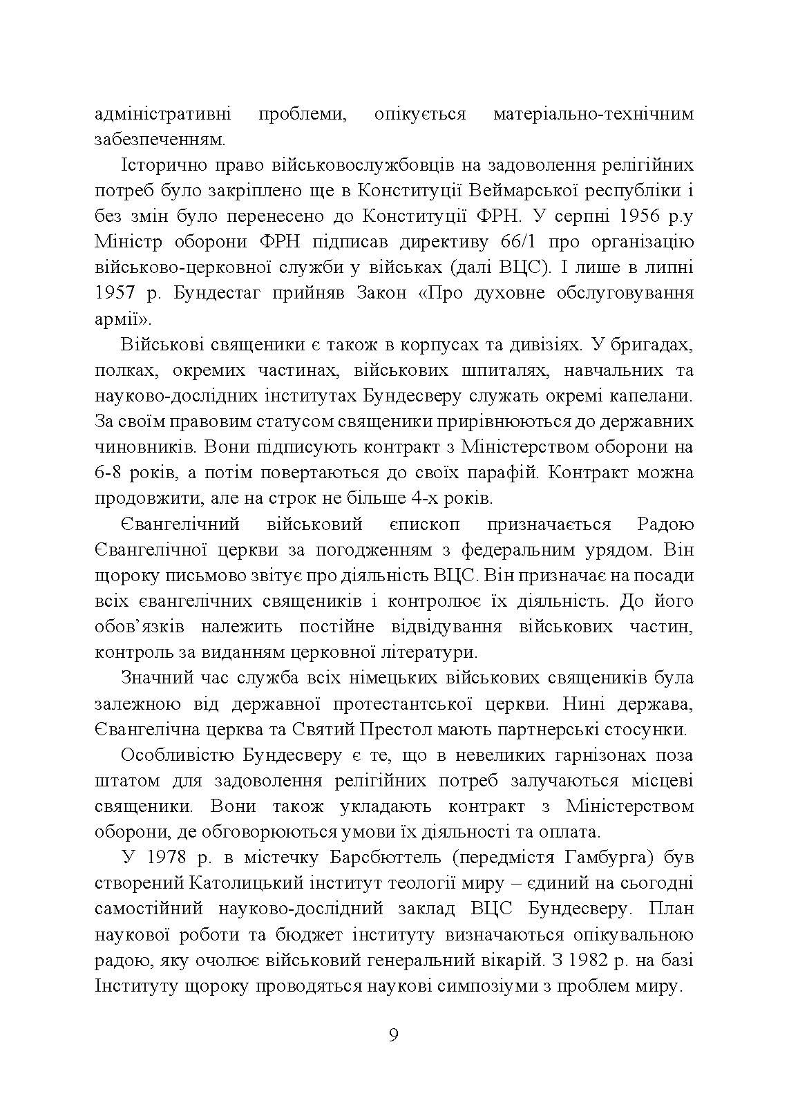 Військова капеланська діяльність в Україні: етапи становлення, нормативно-правове забезпечення, особливості здійснення під час воєнного стану, закордонний досвід. Автор — укл.: Коропатнік І. М., Микитюк М. А., Пєтков С. В., Павлюк О. О.. 