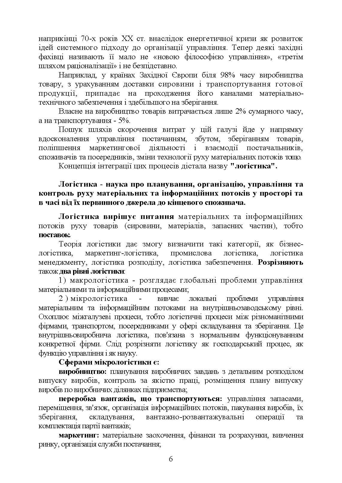 Логістика Сил територіальної оборони Збройних Сил України. Інформаційно- аналітичний збірник №1. . 