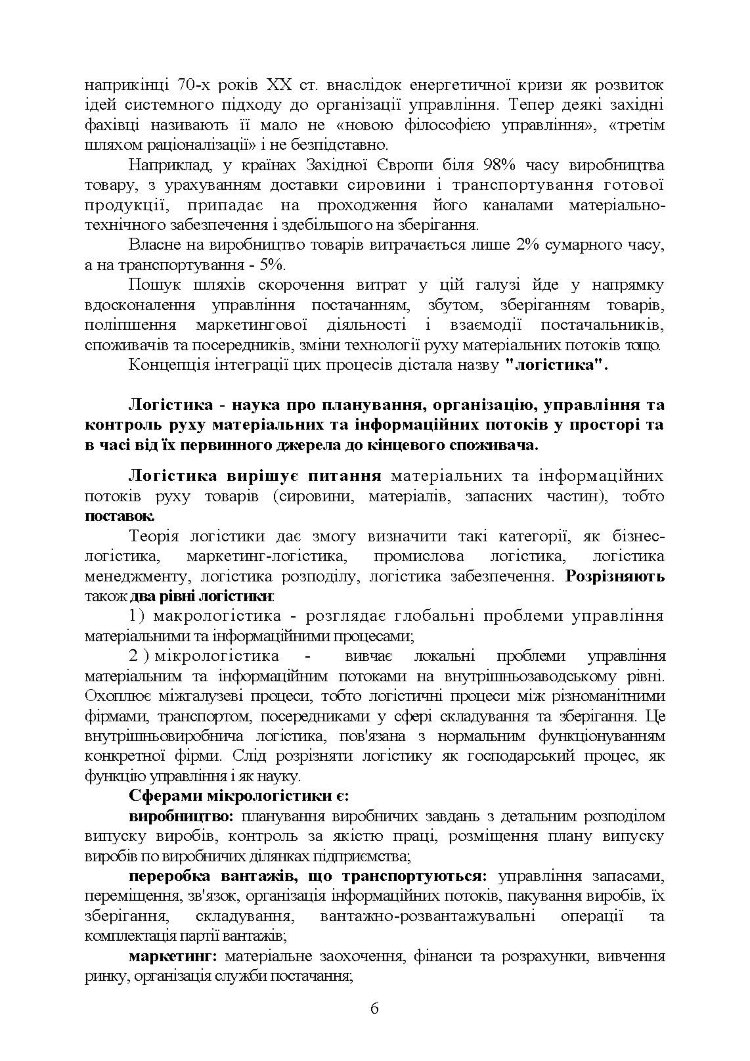Логістика Сил територіальної оборони Збройних Сил України. Інформаційно- аналітичний збірник №1