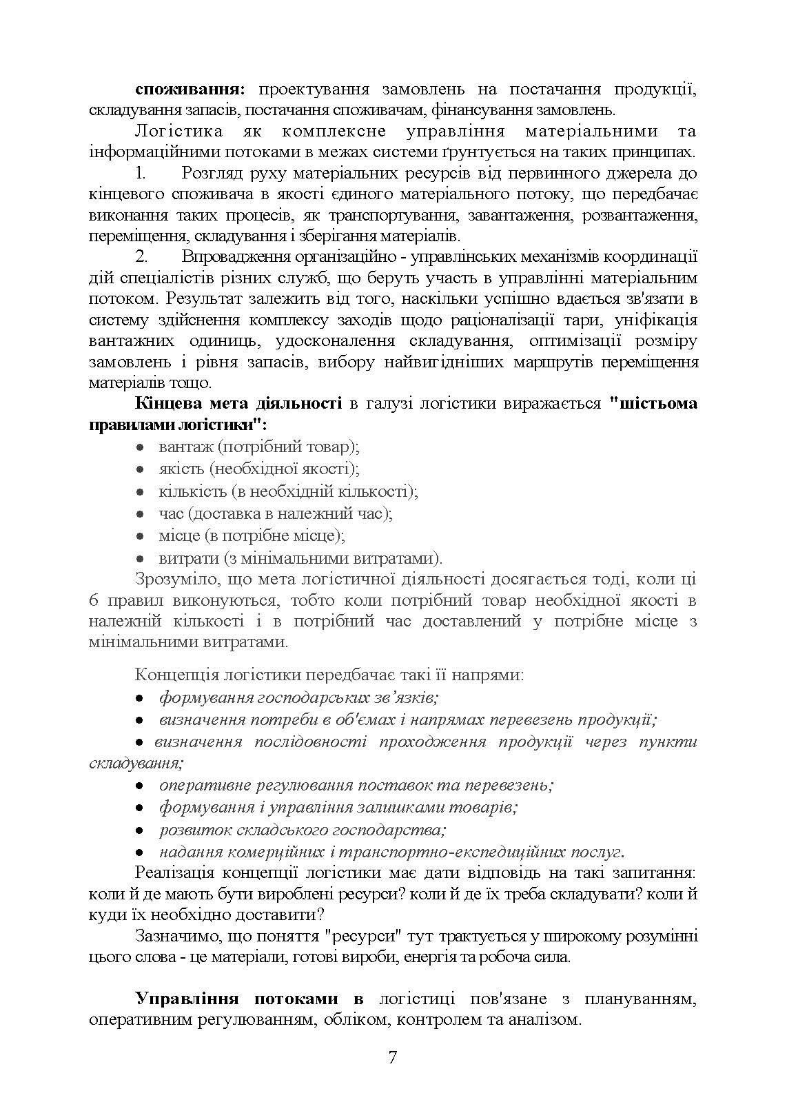 Логістика Сил територіальної оборони Збройних Сил України. Інформаційно- аналітичний збірник №1. . 