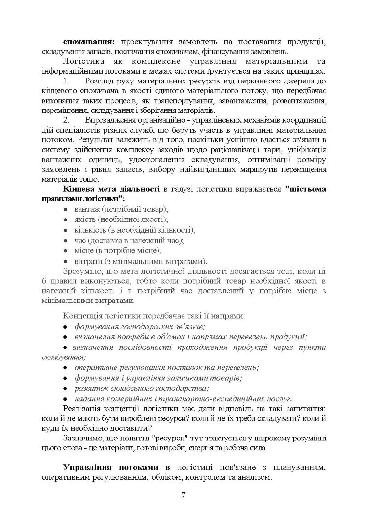 Логістика Сил територіальної оборони Збройних Сил України. Інформаційно- аналітичний збірник №1