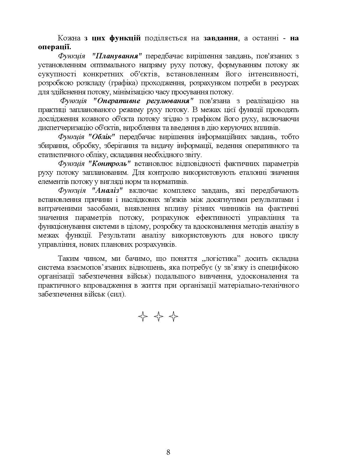 Логістика Сил територіальної оборони Збройних Сил України. Інформаційно- аналітичний збірник №1. . 