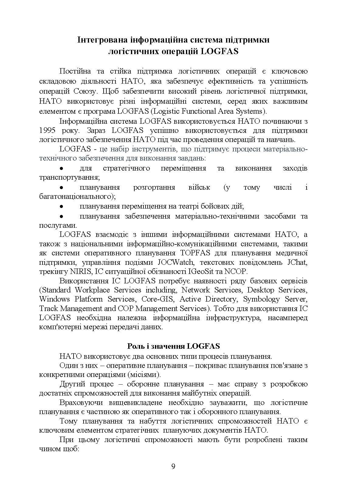 Логістика Сил територіальної оборони Збройних Сил України. Інформаційно- аналітичний збірник №1. . 