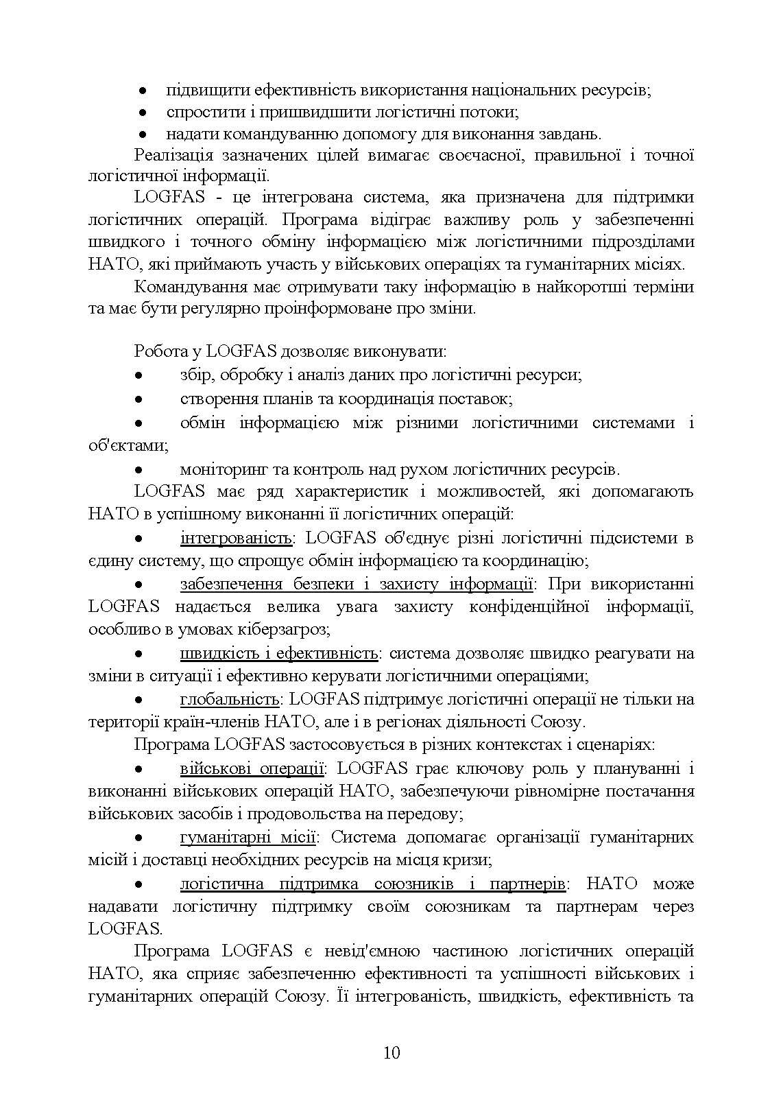 Логістика Сил територіальної оборони Збройних Сил України. Інформаційно- аналітичний збірник №1. . 