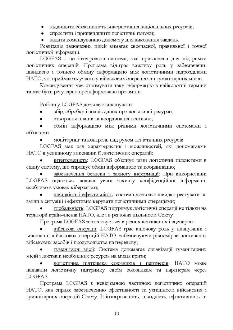 Логістика Сил територіальної оборони Збройних Сил України. Інформаційно- аналітичний збірник №1