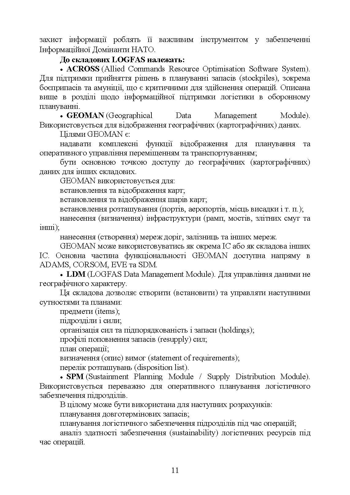Логістика Сил територіальної оборони Збройних Сил України. Інформаційно- аналітичний збірник №1. . 
